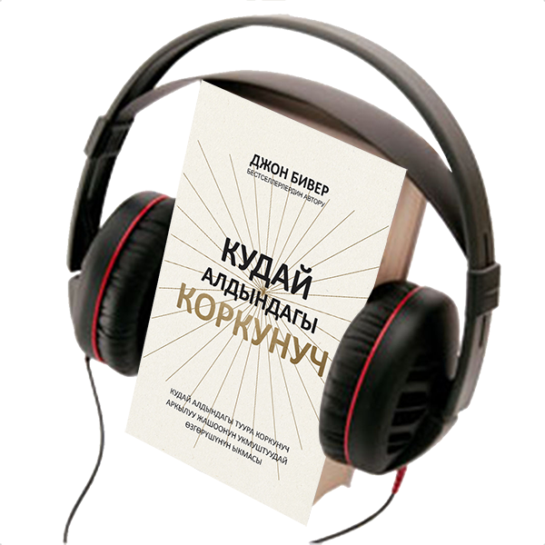 THE AWE OF GOD, AUDIO BOOK